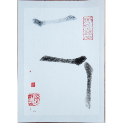 "Catherine Denis 14: Turbulences calligraphiques"
