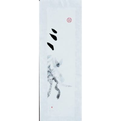 "Catherine Denis 17: Turbulences calligraphiques"